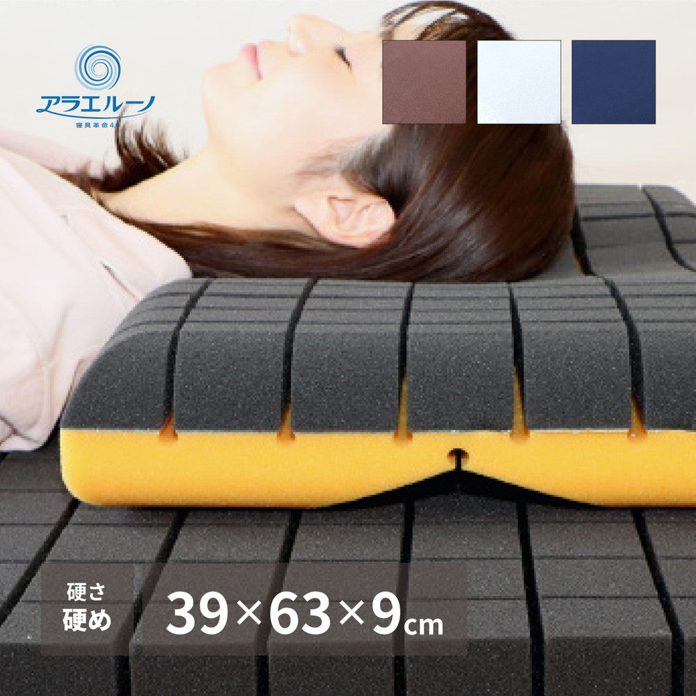 洗える 3Dウレタン枕 39x63x9cm 首に優しい 抗菌／抗ウイルス機能カバー付き 快眠 日本製