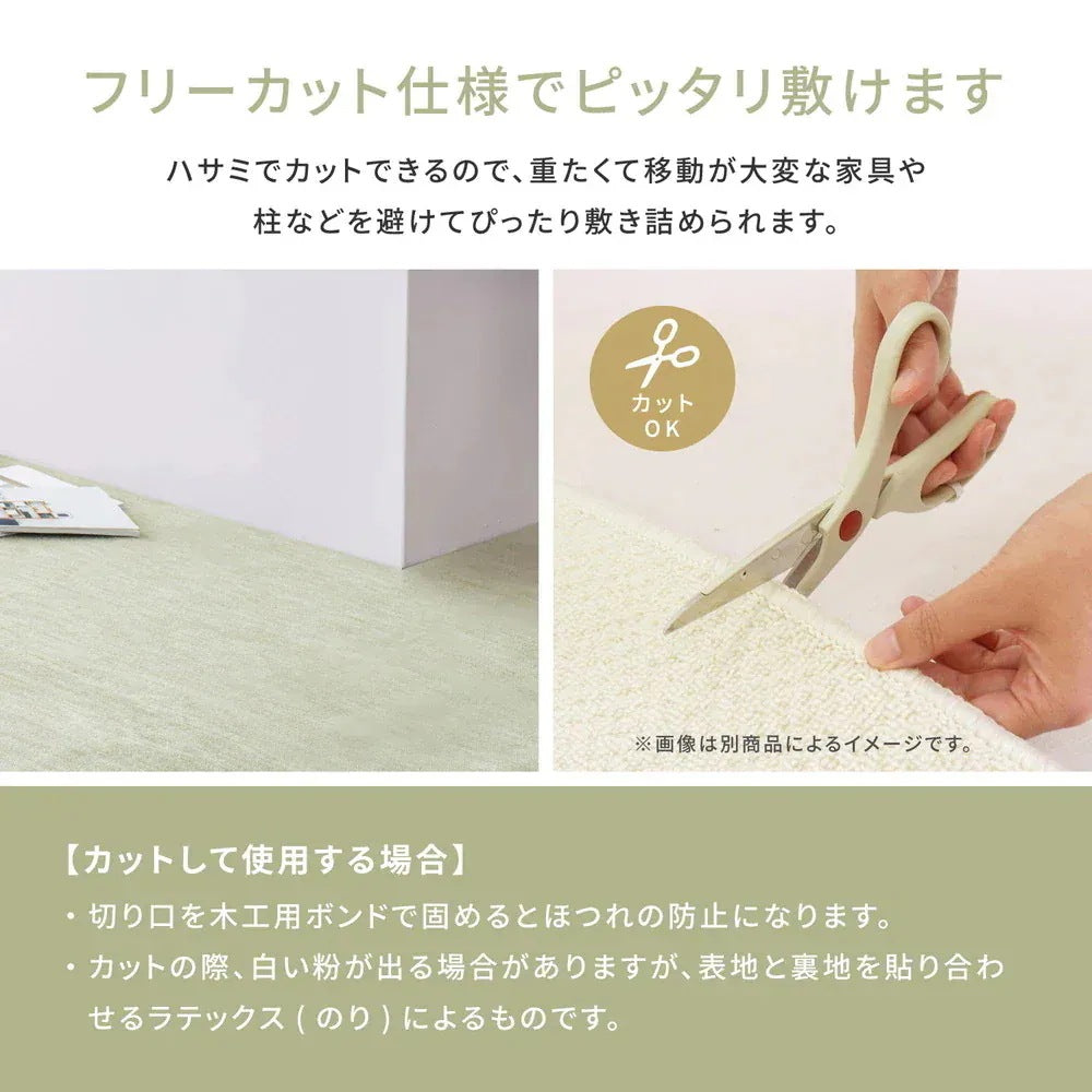 平織カーペット 191x286cm フリーカット可能 敷き詰めカーペット 本間3帖 カットパイル 日本製