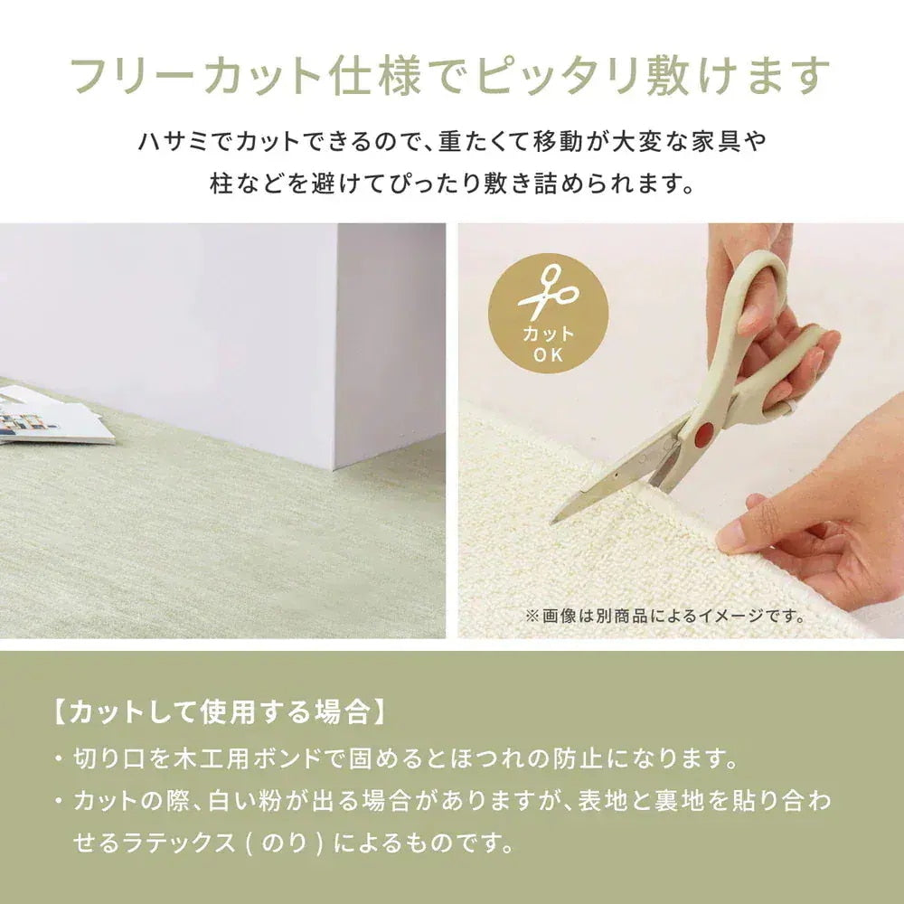 平織カーペット 286x286cm フリーカット可能 敷き詰めカーペット 本間4.5帖 カットパイル 日本製