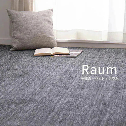 平織カーペット 261x352cm フリーカット可能 敷き詰めカーペット 江戸間6帖 カットパイル 日本製