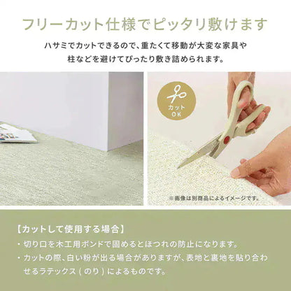 平織カーペット 352x352cm フリーカット可能 敷き詰めカーペット 江戸間8帖 カットパイル 日本製