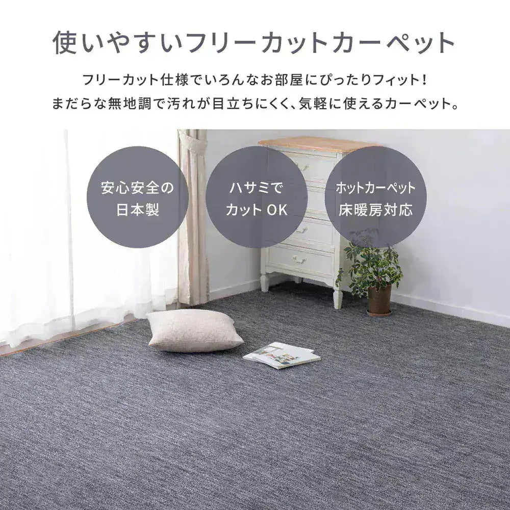 平織カーペット 352x440cm フリーカット可能 敷き詰めカーペット 江戸間10帖 カットパイル 日本製