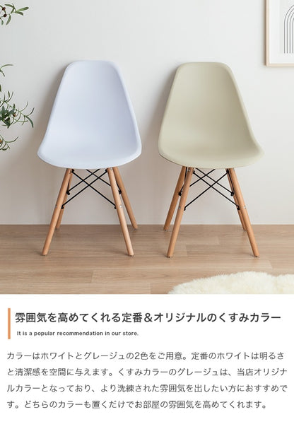 イームズチェア DSW くすみカラー 椅子 ダイニングチェア デスクチェア