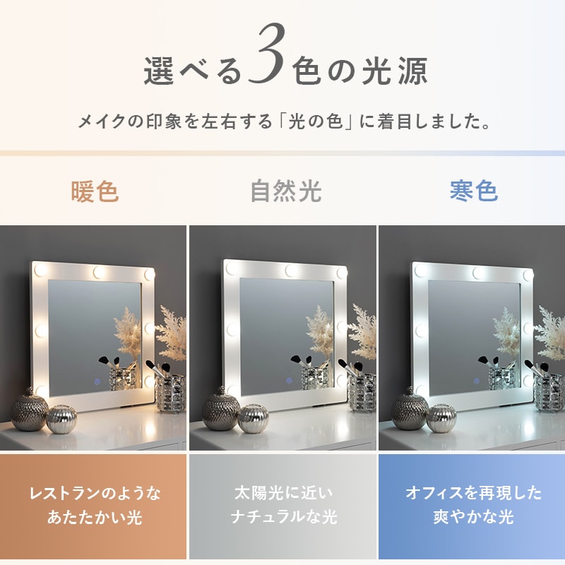 女優鏡 ドレッサー + スツールセット 3色LED 明るさ調整 コスメ収納 タッチスイッチ 丸鏡
