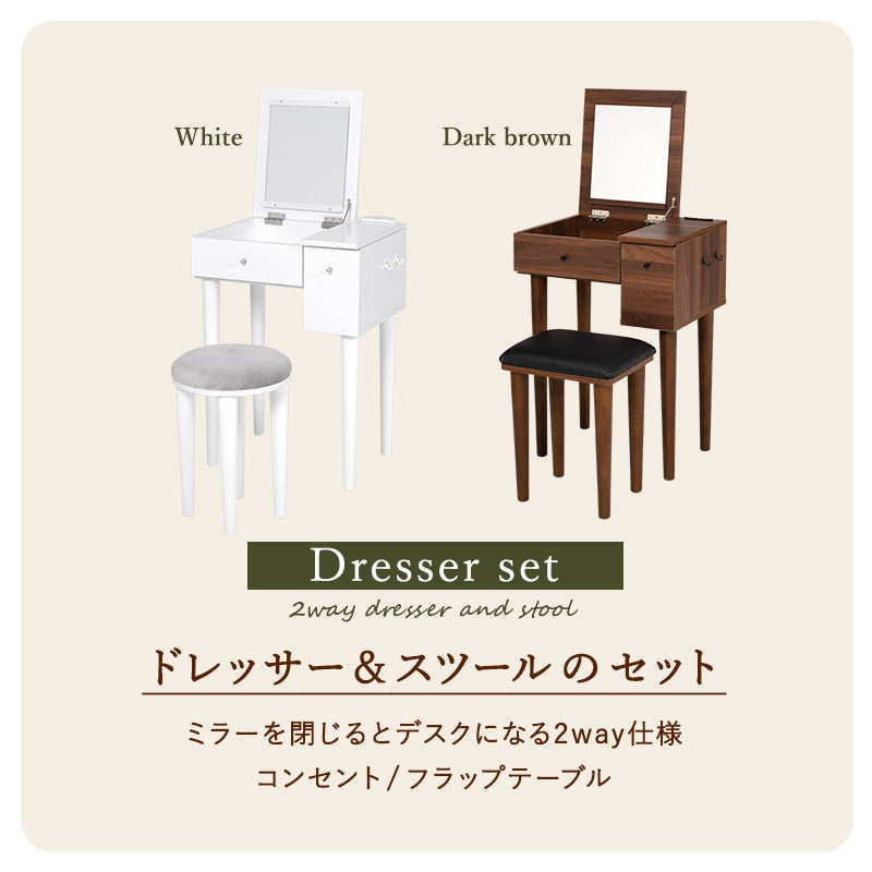 コンパクト2wayドレッサーテーブル + スツールセット 幅53cm コンセント 省スペース 引き出し 椅子