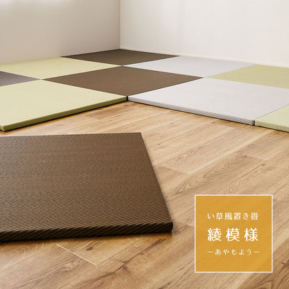 置き畳 6枚（1枚あたり65x65cm） い草風 プレイマット 和風コーナー 軽量でラクラク移動