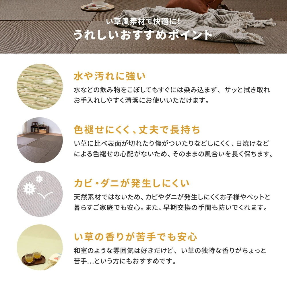 置き畳 9枚（1枚あたり65x65cm） い草風 プレイマット 和風コーナー 軽量でラクラク移動