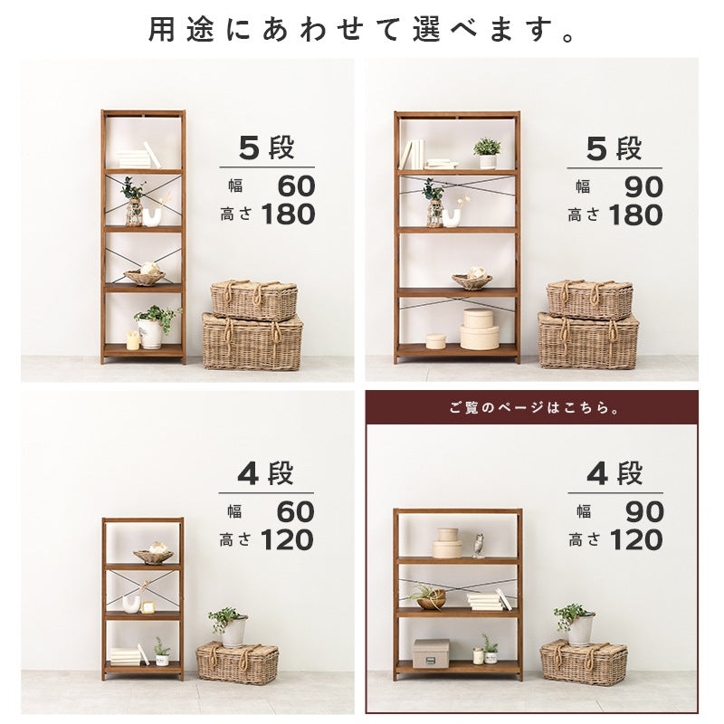天然木ラック 幅90cm 高さ120cm オープン収納ラック 高さ調整 シェルフ