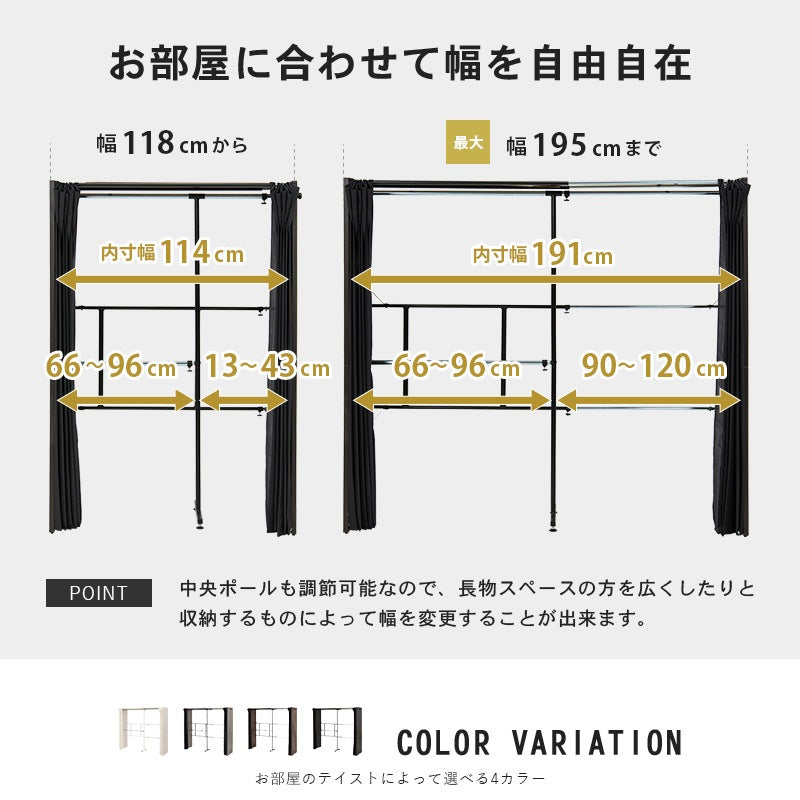後付けクローゼット 伸縮118-195cm ハンガーラック 目隠しカーテン 大容量 ワードローブ