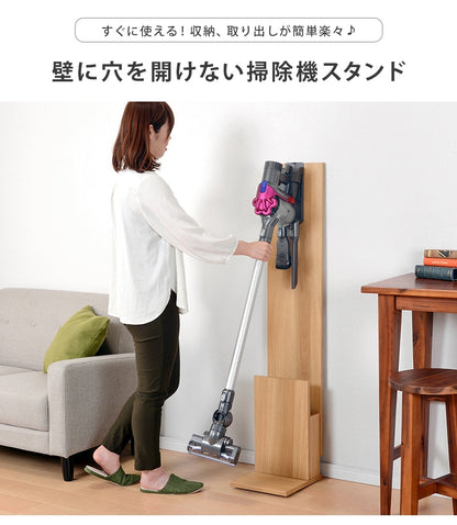 掃除機スタンド 壁寄せ 各メーカー 汎用 スティッククリーナー対応