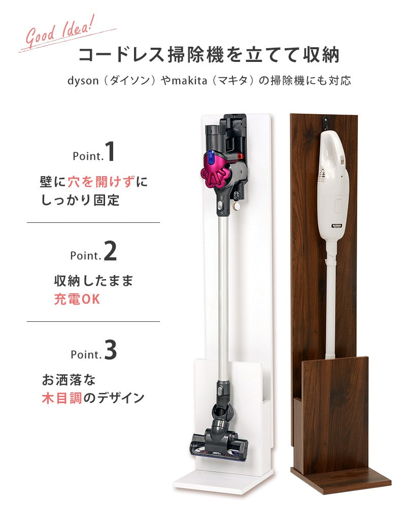 掃除機スタンド 壁寄せ 各メーカー 汎用 スティッククリーナー対応