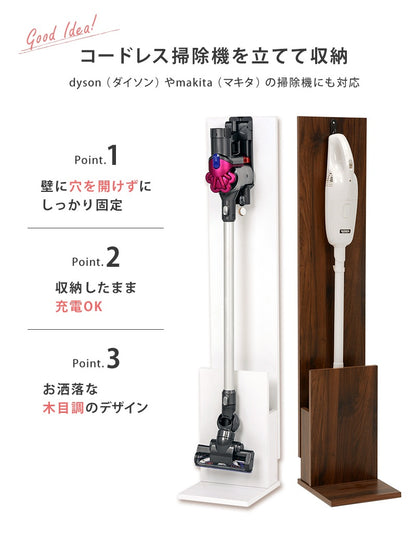 掃除機スタンド 壁寄せ 各メーカー 汎用 スティッククリーナー対応