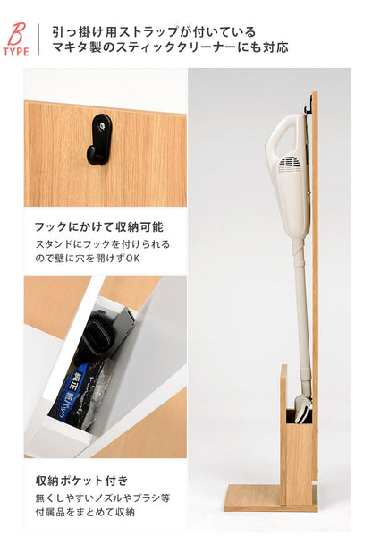 掃除機スタンド 壁寄せ 各メーカー 汎用 スティッククリーナー対応