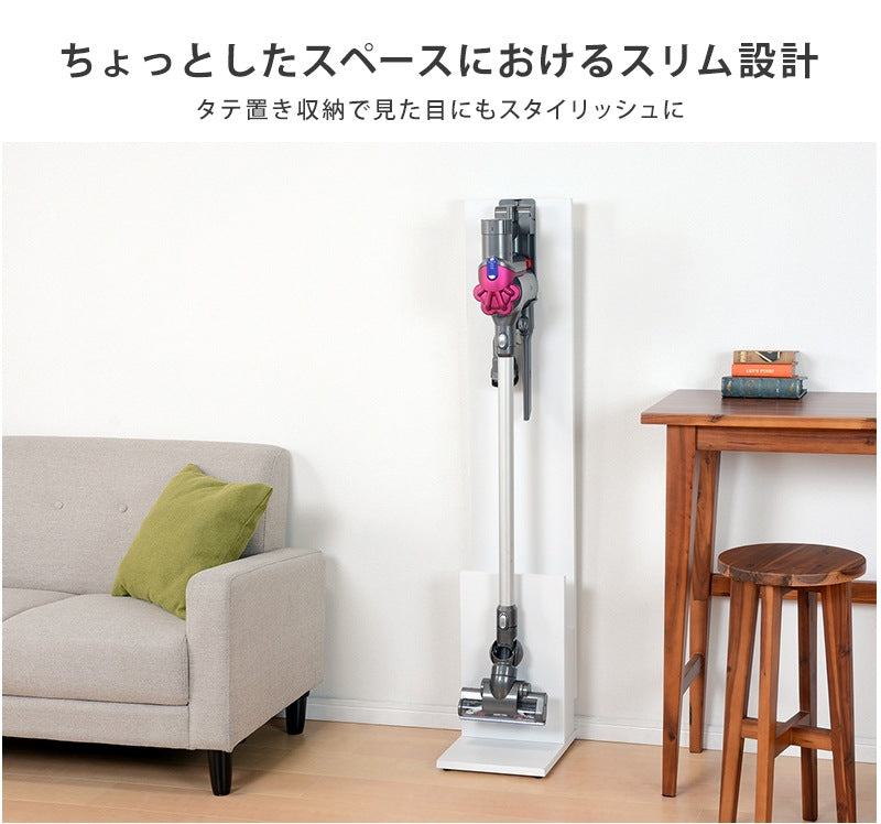 掃除機スタンド 壁寄せ 各メーカー 汎用 スティッククリーナー対応