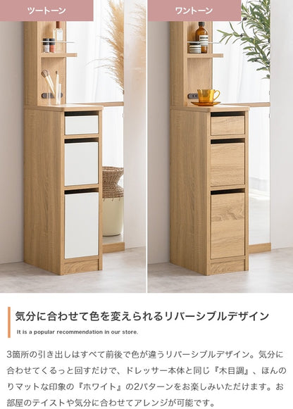 全身鏡ドレッサー 幅52cm 高さ162cm コンセント付き リバーシブル引き出し