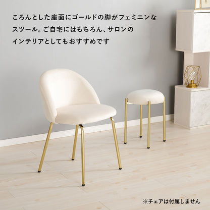 スツール 積み重ね可能 ゴールド脚 ベロア風生地 スタッキング 座面高44cm 軽量
