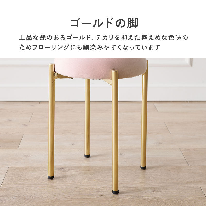 スツール 積み重ね可能 ゴールド脚 ベロア風生地 スタッキング 座面高44cm 軽量