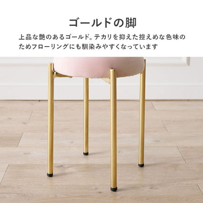 スツール 積み重ね可能 ゴールド脚 ベロア風生地 スタッキング 座面高44cm 軽量