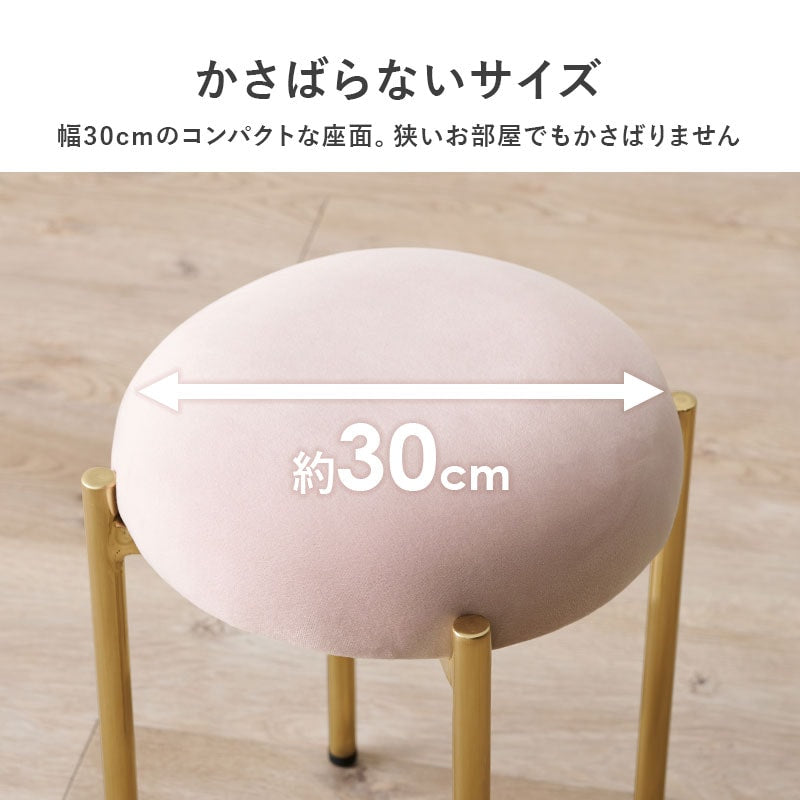 スツール 積み重ね可能 ゴールド脚 ベロア風生地 スタッキング 座面高44cm 軽量