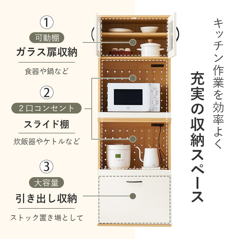食器棚 キッチンボード 幅60cm 高さ174cm コンセント付き キッチンキャビネット 引き出し ガラス扉