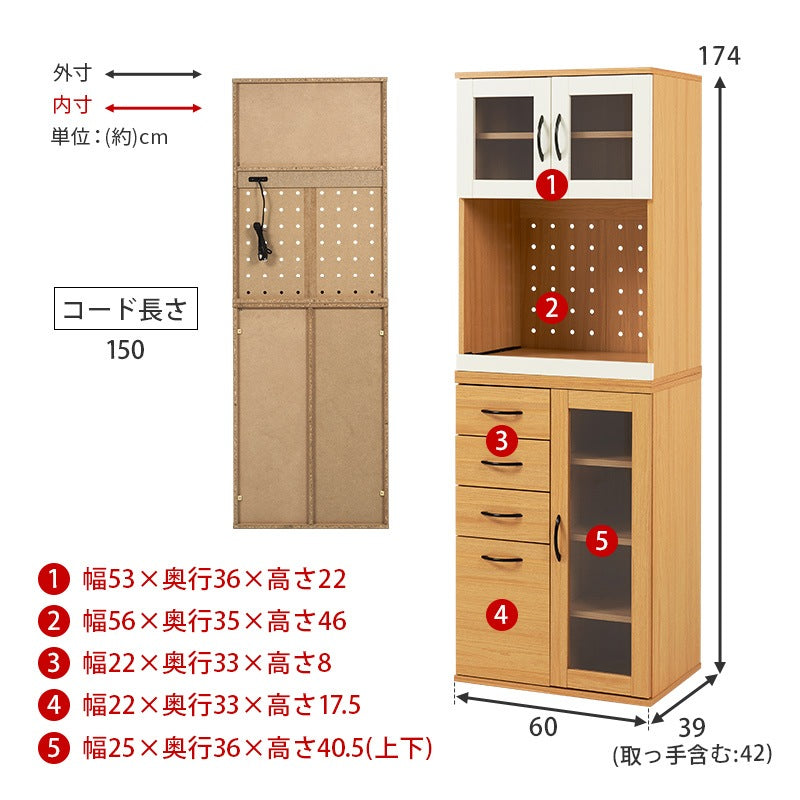食器棚 キッチンボード 幅60cm 高さ174cm コンセント付き キッチンキャビネット 引き出し ガラス扉