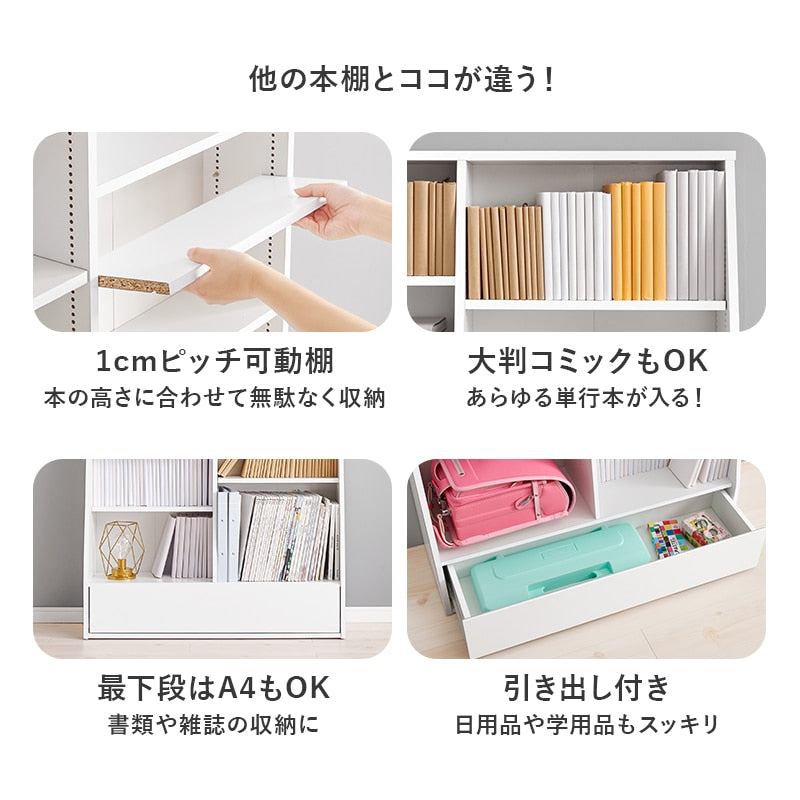 ロータイプ本棚 ブックラック 幅90cm 絵本棚 1cmピッチ微調整 ランドセルラック 子供部屋