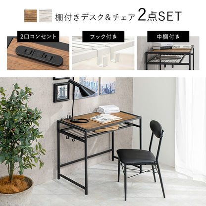 デスク + チェア 2点セット 棚付き コンセント付き 木目 ワークデスク ワークチェア