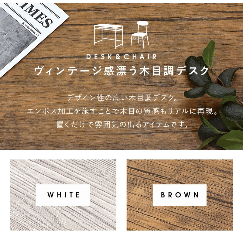 デスク + チェア 2点セット 棚付き コンセント付き 木目 ワークデスク ワークチェア