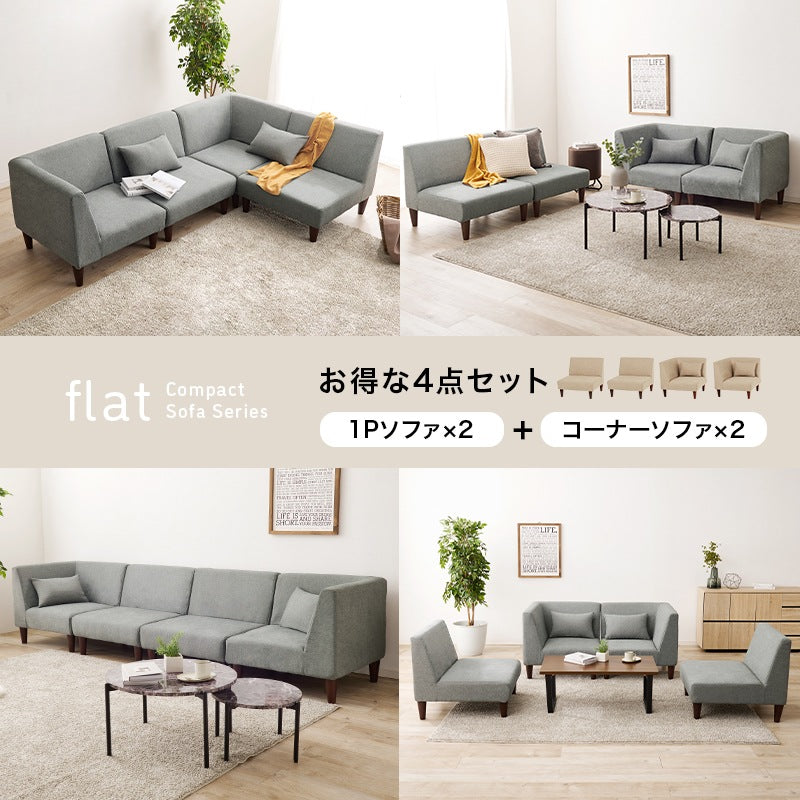 ソファ4点セット 大型 L字 自由に組み換え ゆったり背もたれ 脚取り外し可能 ローソファ