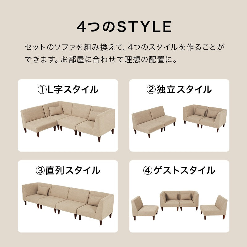 ソファ4点セット 大型 L字 自由に組み換え ゆったり背もたれ 脚取り外し可能 ローソファ