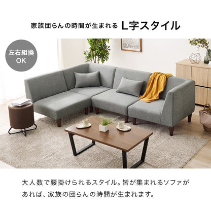 ソファ4点セット 大型 L字 自由に組み換え ゆったり背もたれ 脚取り外し可能 ローソファ