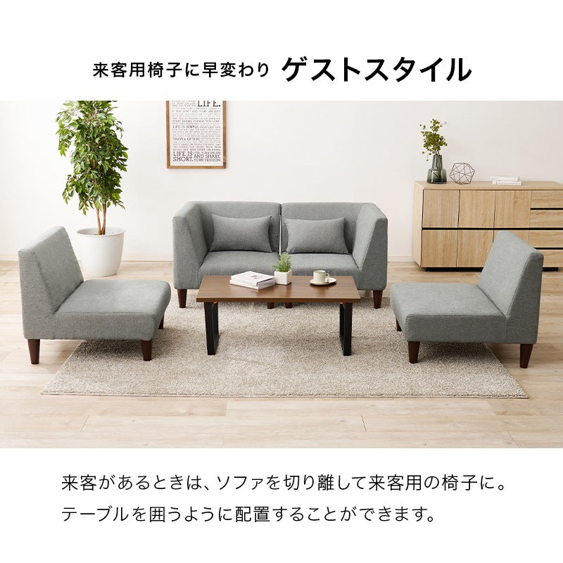 ソファ4点セット 大型 L字 自由に組み換え ゆったり背もたれ 脚取り外し可能 ローソファ
