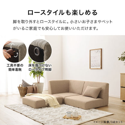 ソファ4点セット 大型 L字 自由に組み換え ゆったり背もたれ 脚取り外し可能 ローソファ