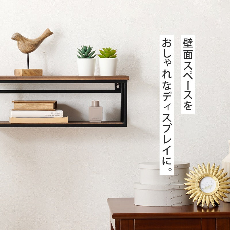 壁掛けラック 幅45cm 壁面収納 アイアンフレーム 天然木棚板