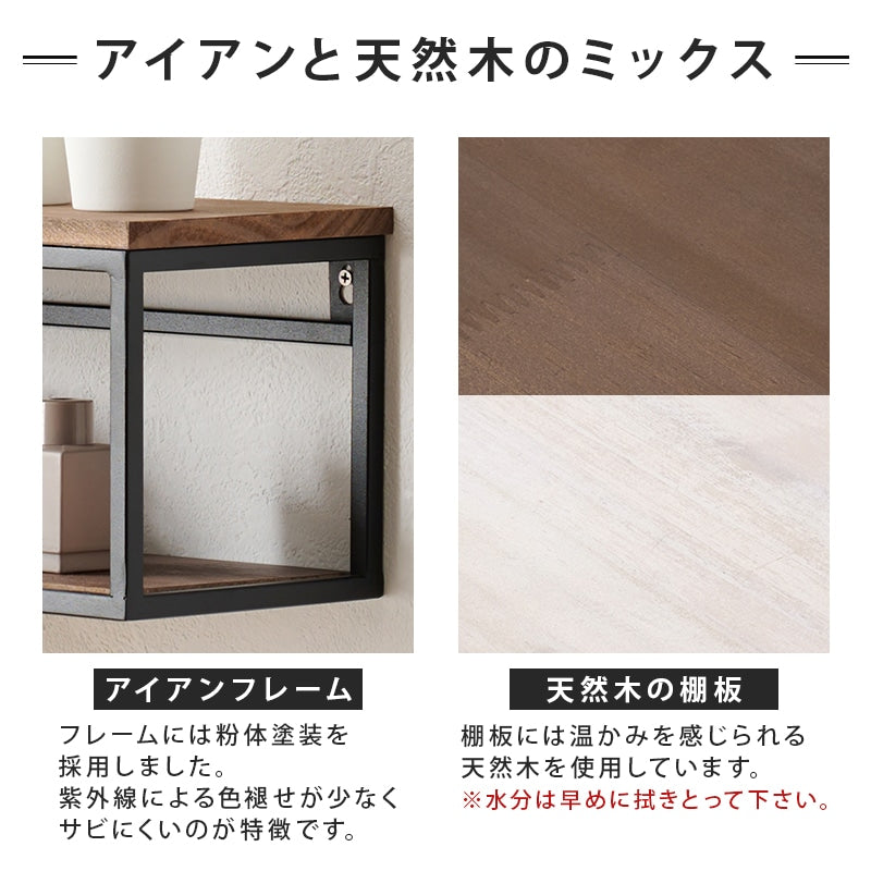 壁掛けラック 幅78cm 壁面収納 アイアンフレーム 天然木棚板