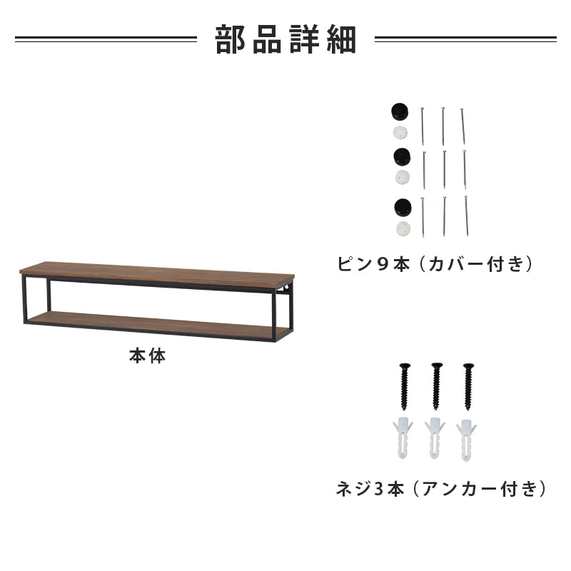 壁掛けラック 幅78cm 壁面収納 アイアンフレーム 天然木棚板