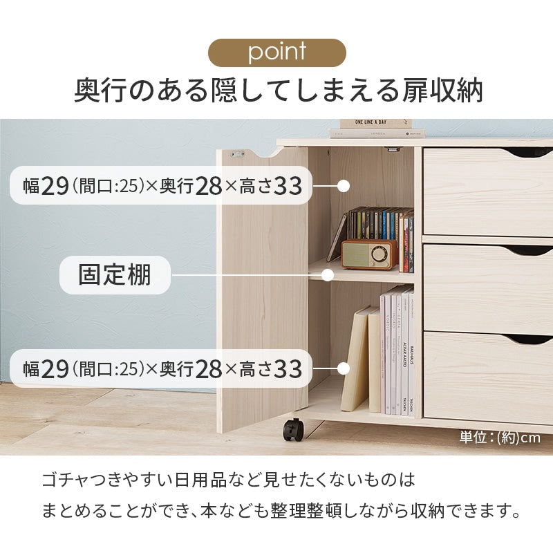 キャスター付きチェスト 幅80cm たんす 3段引き出し+扉収納 すきま収納