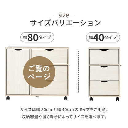 キャスター付きチェスト 幅80cm たんす 3段引き出し+扉収納 すきま収納