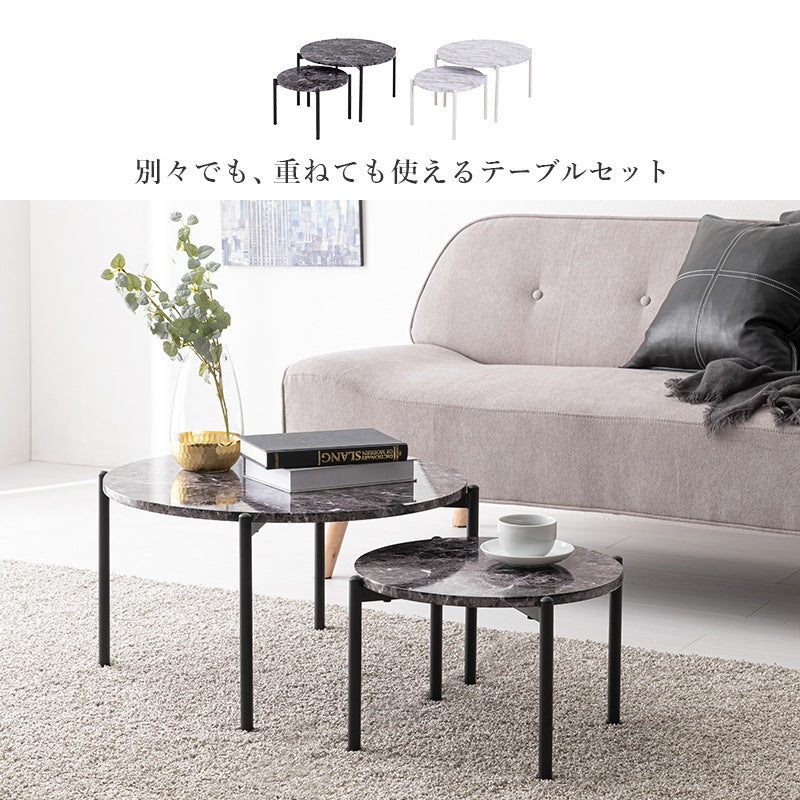 大理石調 ネストテーブル 大小 テーブル2点セット 円形 ローテーブル