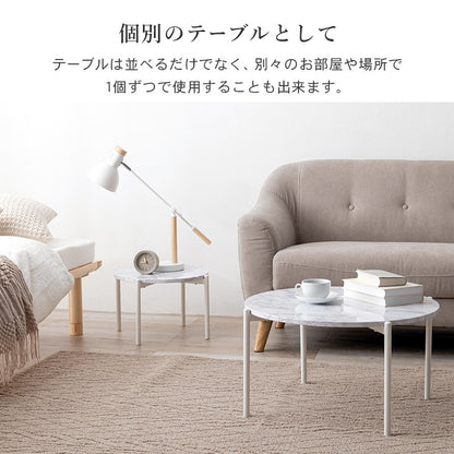 大理石調 ネストテーブル 大小 テーブル2点セット 円形 ローテーブル