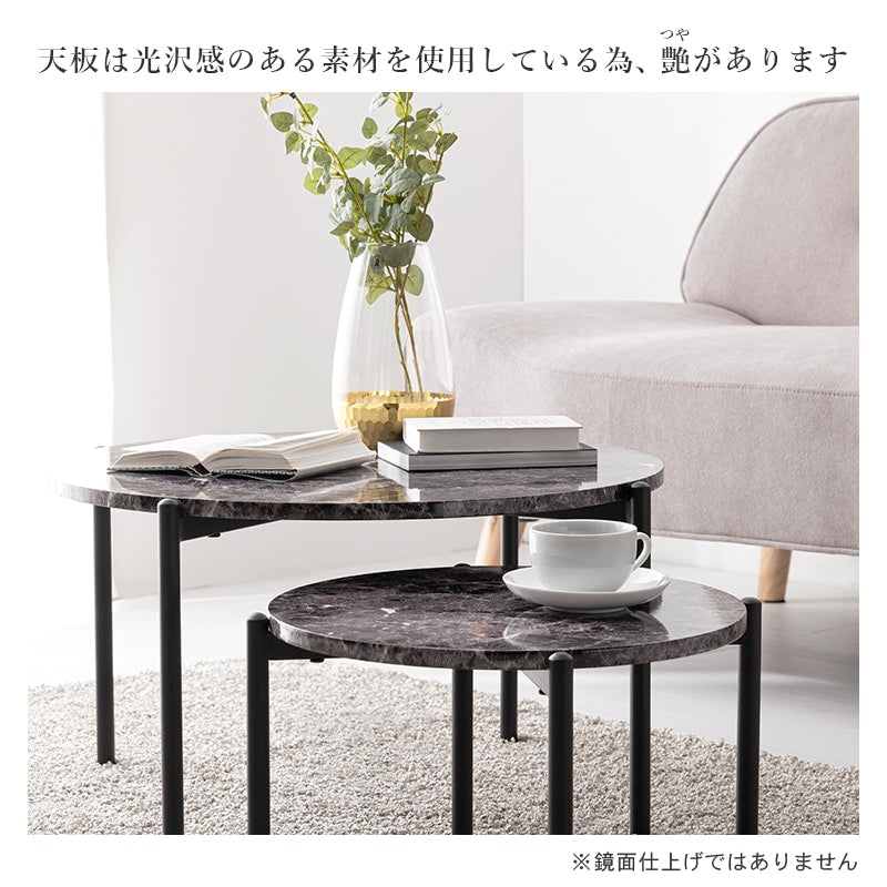 大理石調 ネストテーブル 大小 テーブル2点セット 円形 ローテーブル