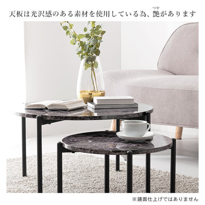 大理石調 ネストテーブル 大小 テーブル2点セット 円形 ローテーブル