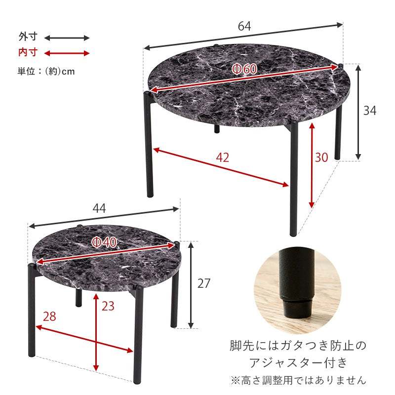 大理石調 ネストテーブル 大小 テーブル2点セット 円形 ローテーブル