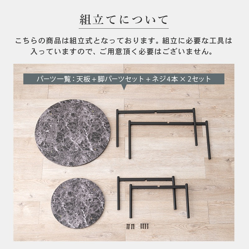 大理石調 ネストテーブル 大小 テーブル2点セット 円形 ローテーブル