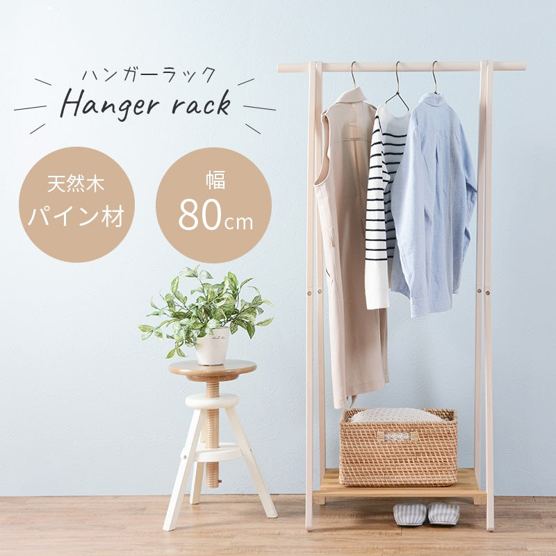 天然木ハンガーラック 幅80cm 省スペース 頑丈 パイン材