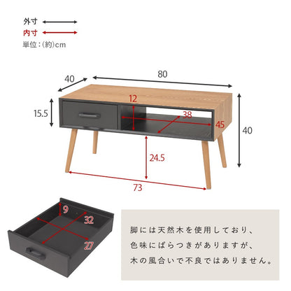ローテーブル 80x40cm 天然木タモ材 シンプルモダン 引き出し／オープン収納