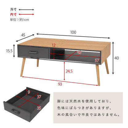 ローテーブル 100x40cm 天然木タモ材 シンプルモダン 引き出し／オープン収納
