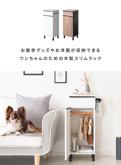 ドッグラック 幅33cm 犬用品 収納 スリムラック 左右取り付け可能