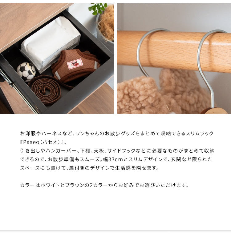 ドッグラック 幅33cm 犬用品 収納 スリムラック 左右取り付け可能