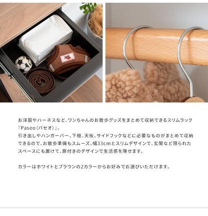 ドッグラック 幅33cm 犬用品 収納 スリムラック 左右取り付け可能